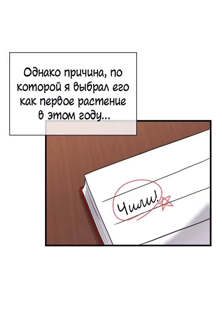 Дух Фермера — Том 1 · Глава 22, страница 65