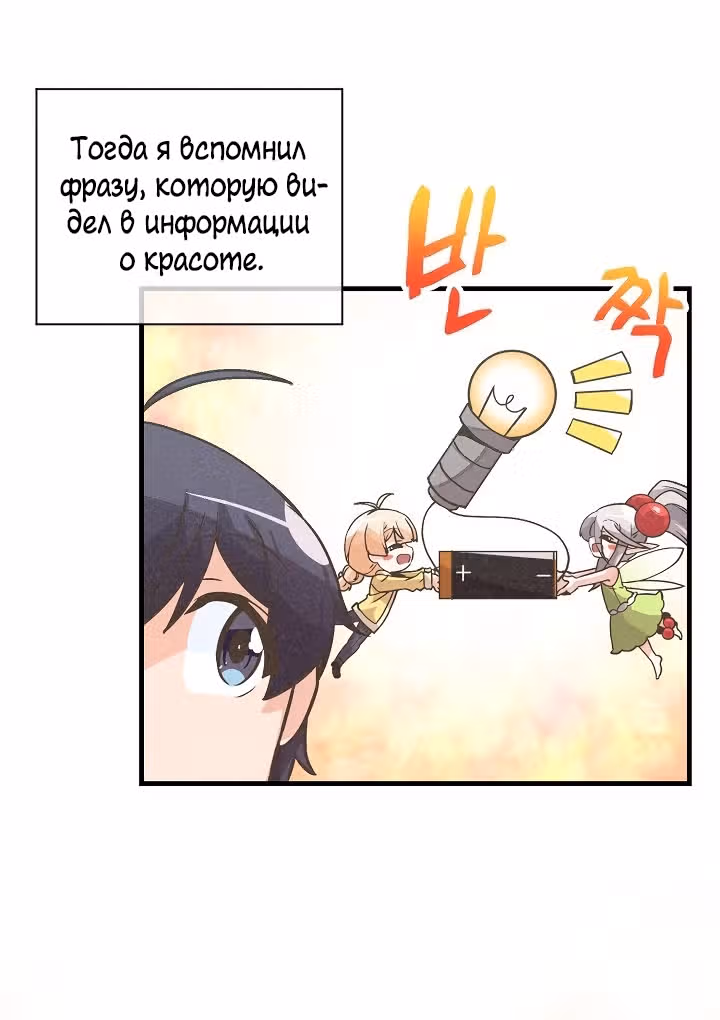 Дух Фермера — Том 1 · Глава 22, страница 70