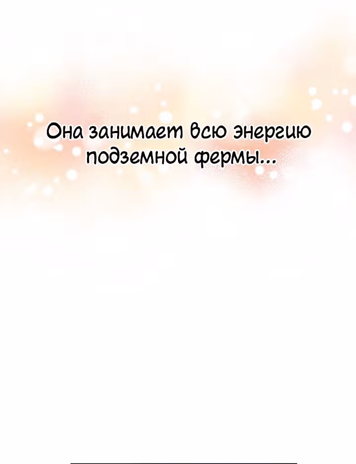 Дух Фермера — Том 1 · Глава 22, страница 71