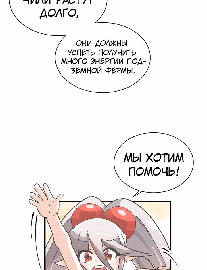 Дух Фермера — Том 1 · Глава 22, страница 74