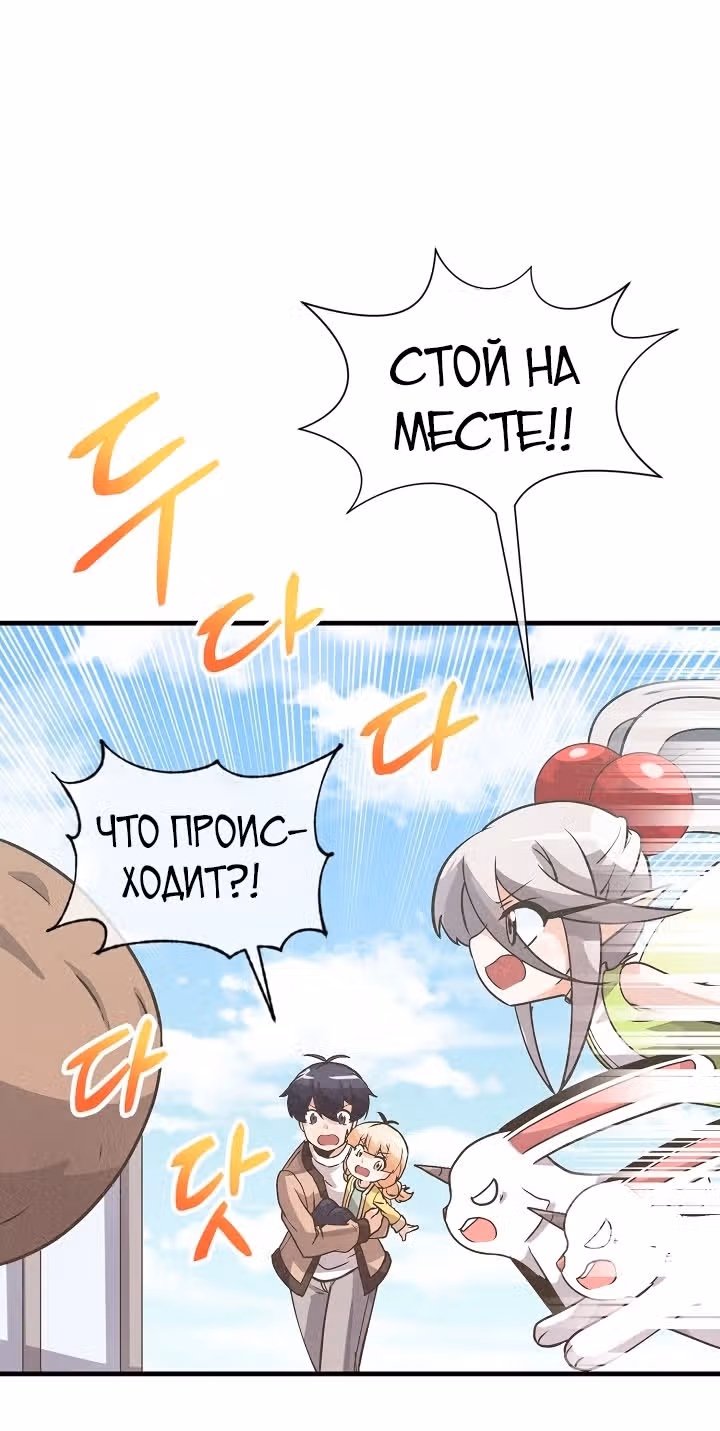 Дух Фермера — Том 1 · Глава 22, страница 85