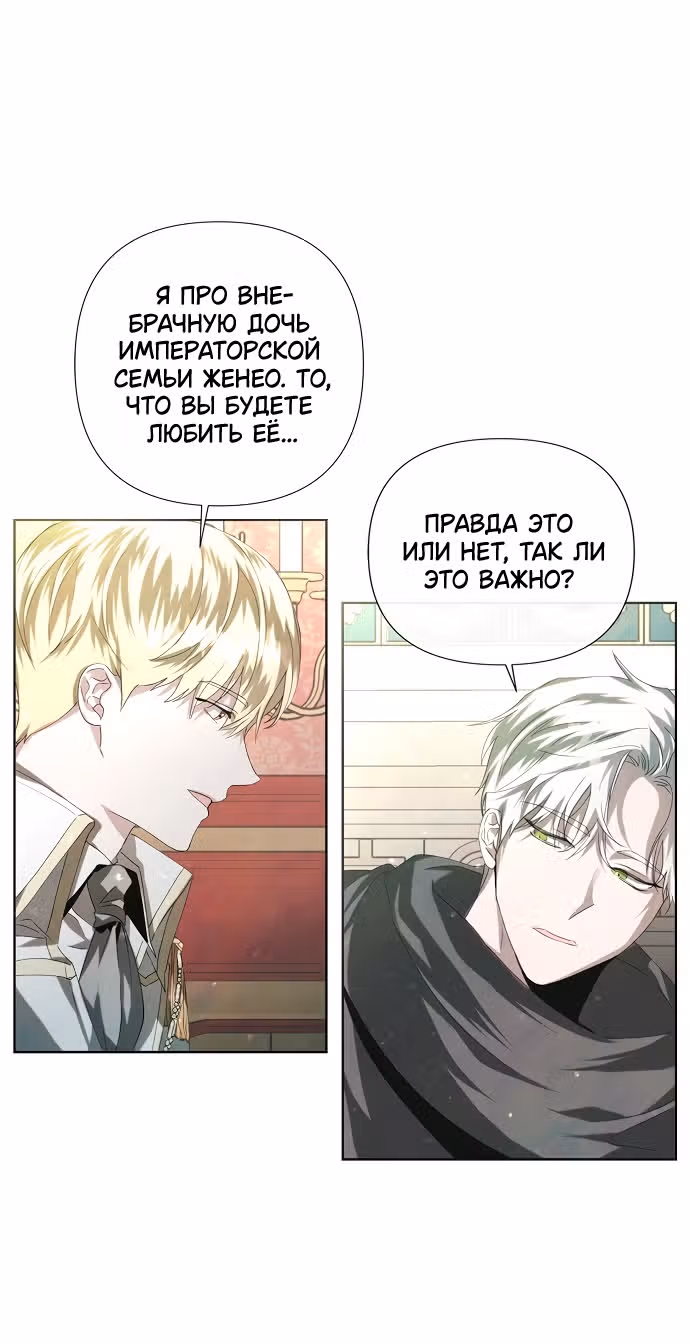 Время для сожалений — Том 1 · Глава 3, страница 2