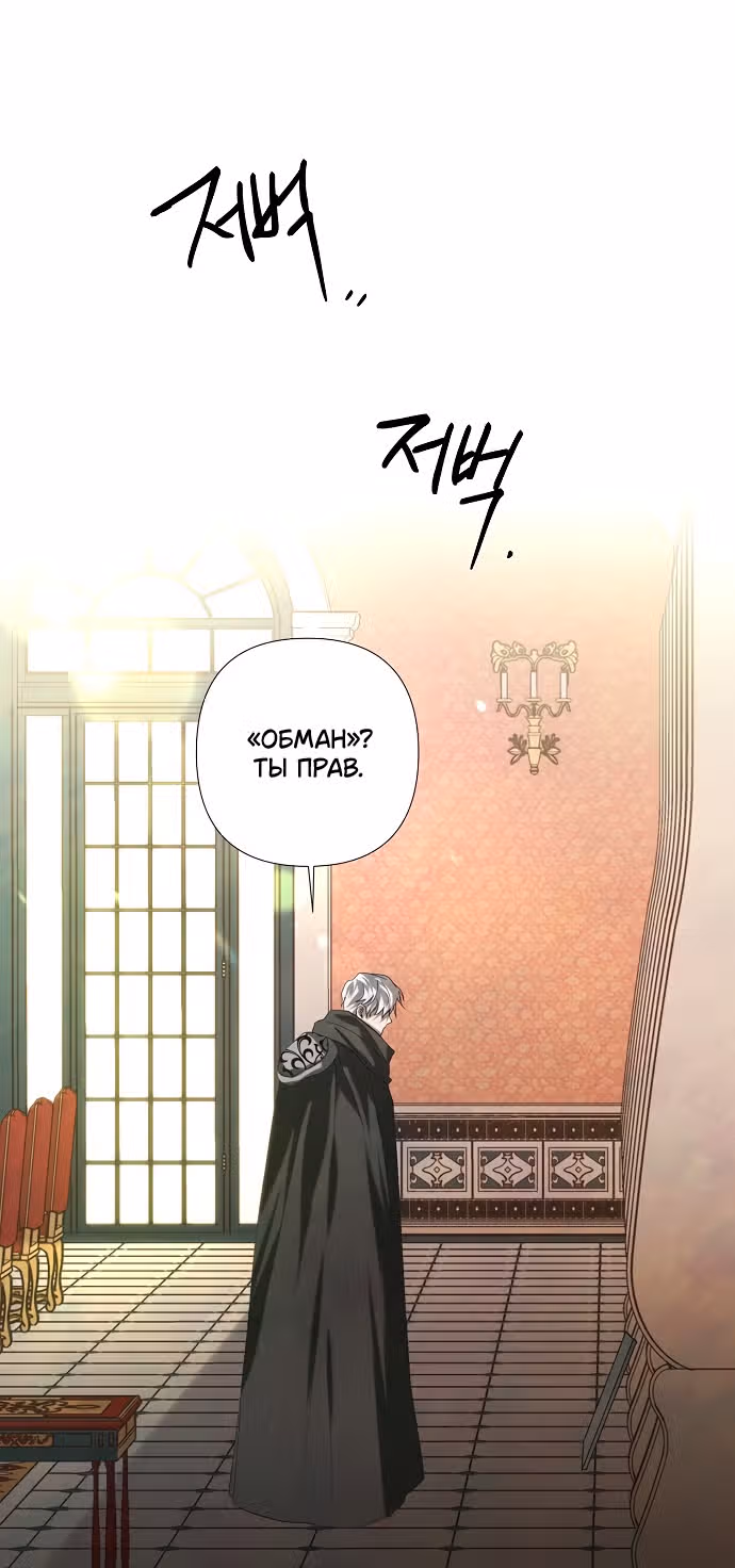 Время для сожалений — Том 1 · Глава 3, страница 12