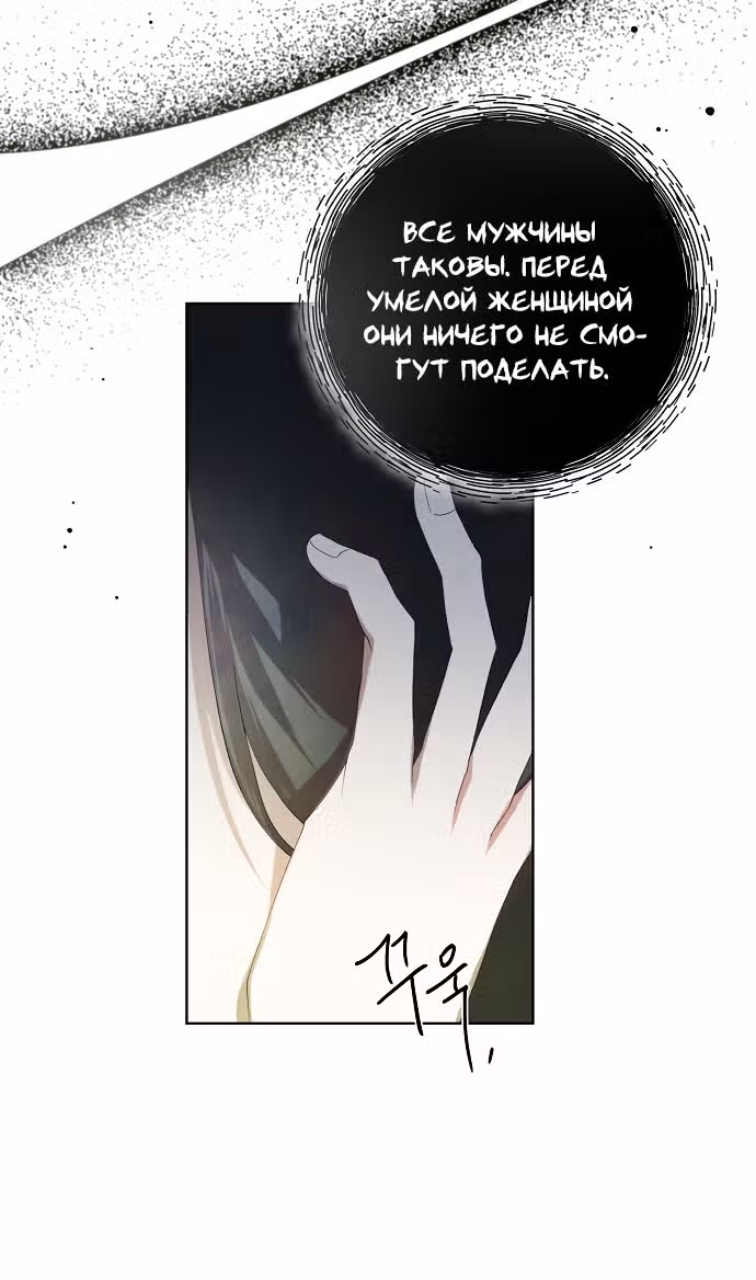Время для сожалений — Том 1 · Глава 3, страница 52