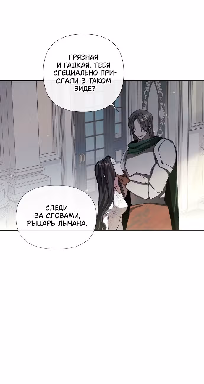 Время для сожалений — Том 1 · Глава 3, страница 58