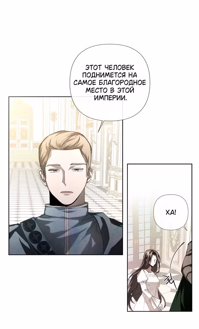 Время для сожалений — Том 1 · Глава 3, страница 59