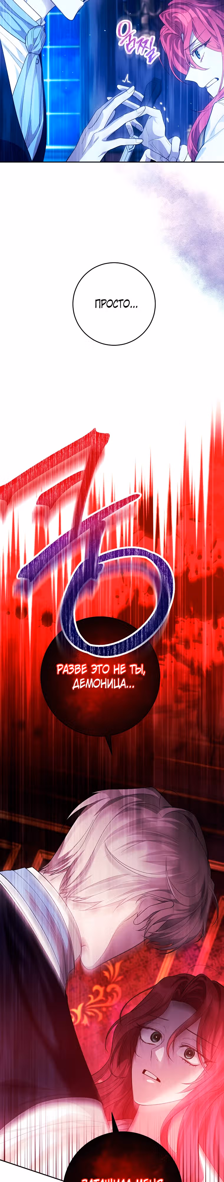 У второстепенного персонажа нет контратаки — Том 1 · Глава 14, страница 9