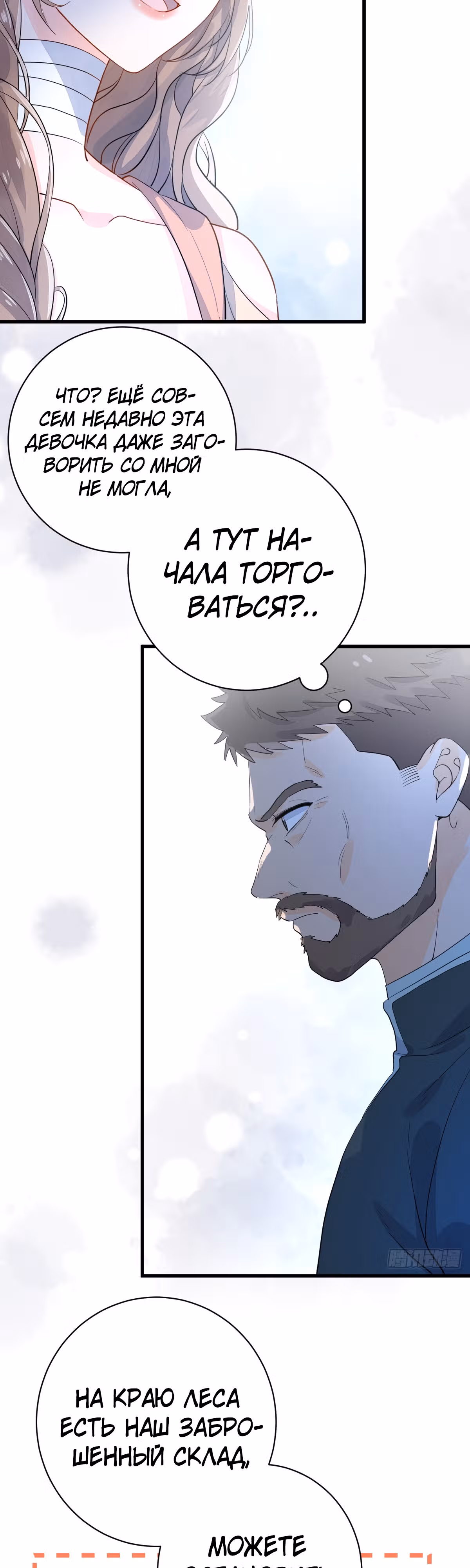 Любовь в период полнолуния — Том 1 · Глава 10, страница 15