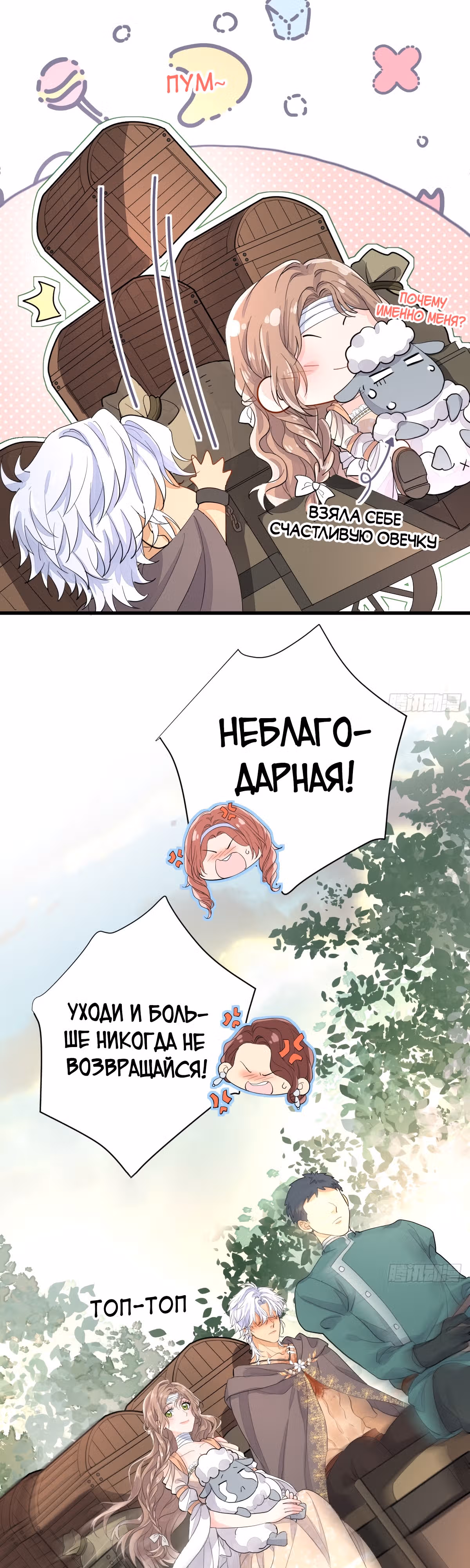 Любовь в период полнолуния — Том 1 · Глава 10, страница 20
