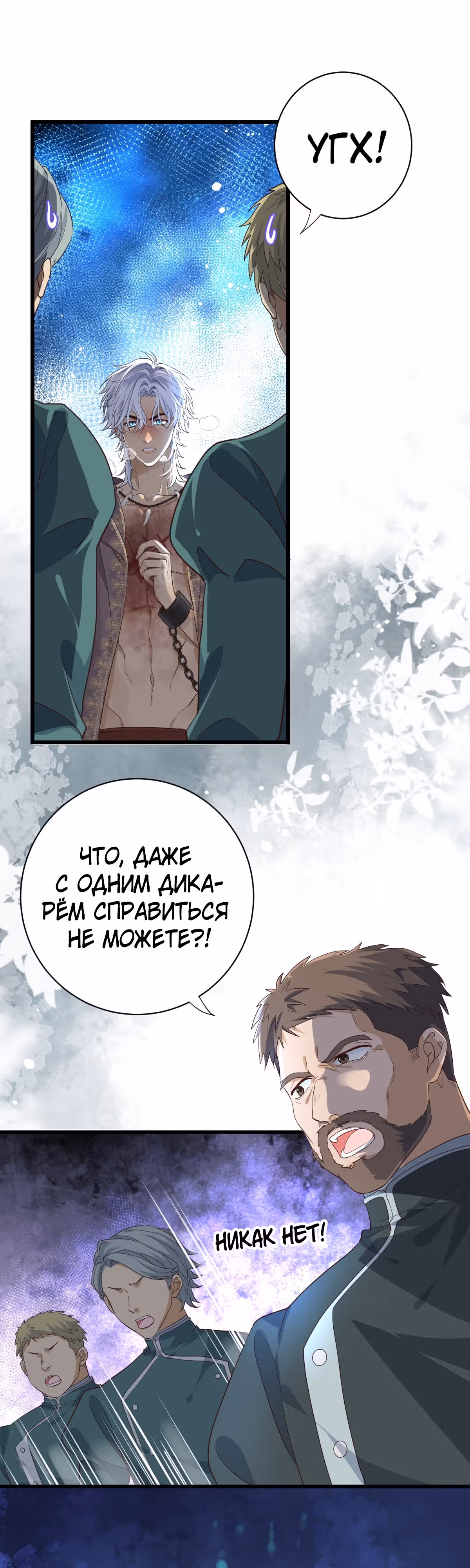 Любовь в период полнолуния — Том 1 · Глава 10, страница 3