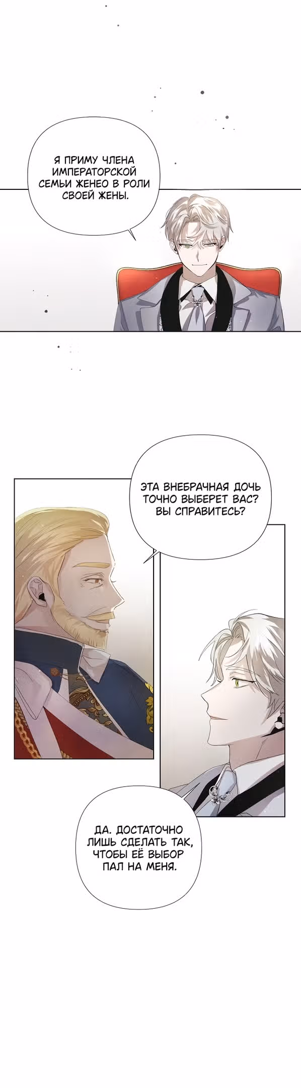 Время для сожалений — Том 1 · Глава 2, страница 14