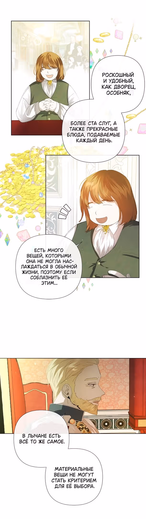 Время для сожалений — Том 1 · Глава 2, страница 16