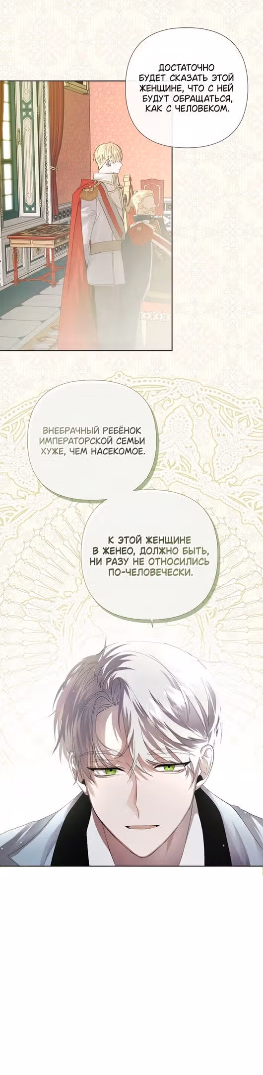 Время для сожалений — Том 1 · Глава 2, страница 19
