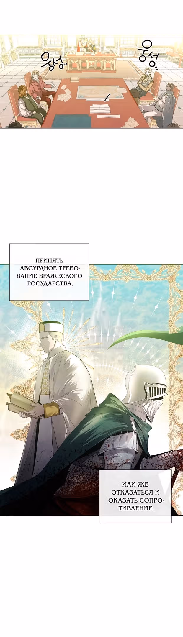 Время для сожалений — Том 1 · Глава 2, страница 3