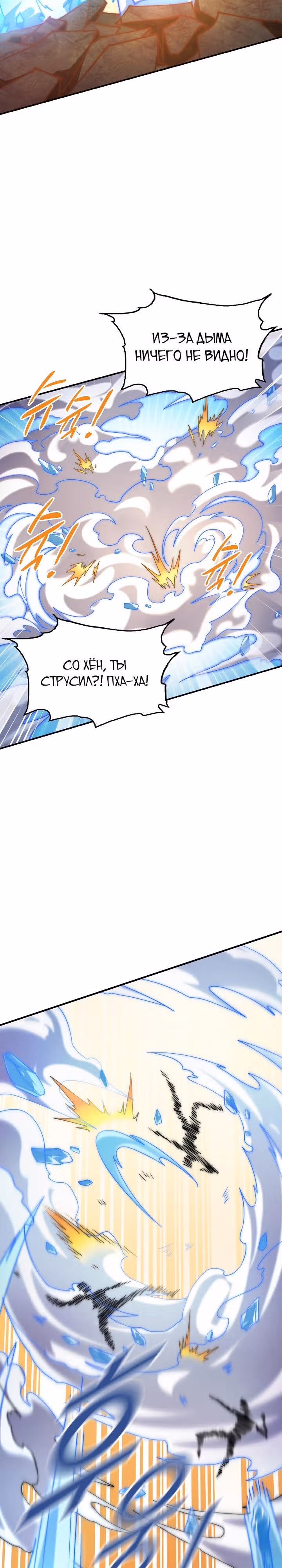 Книга реинкарнации Сусон: Возвращение Всевышнего — Том 1 · Глава 9, страница 11