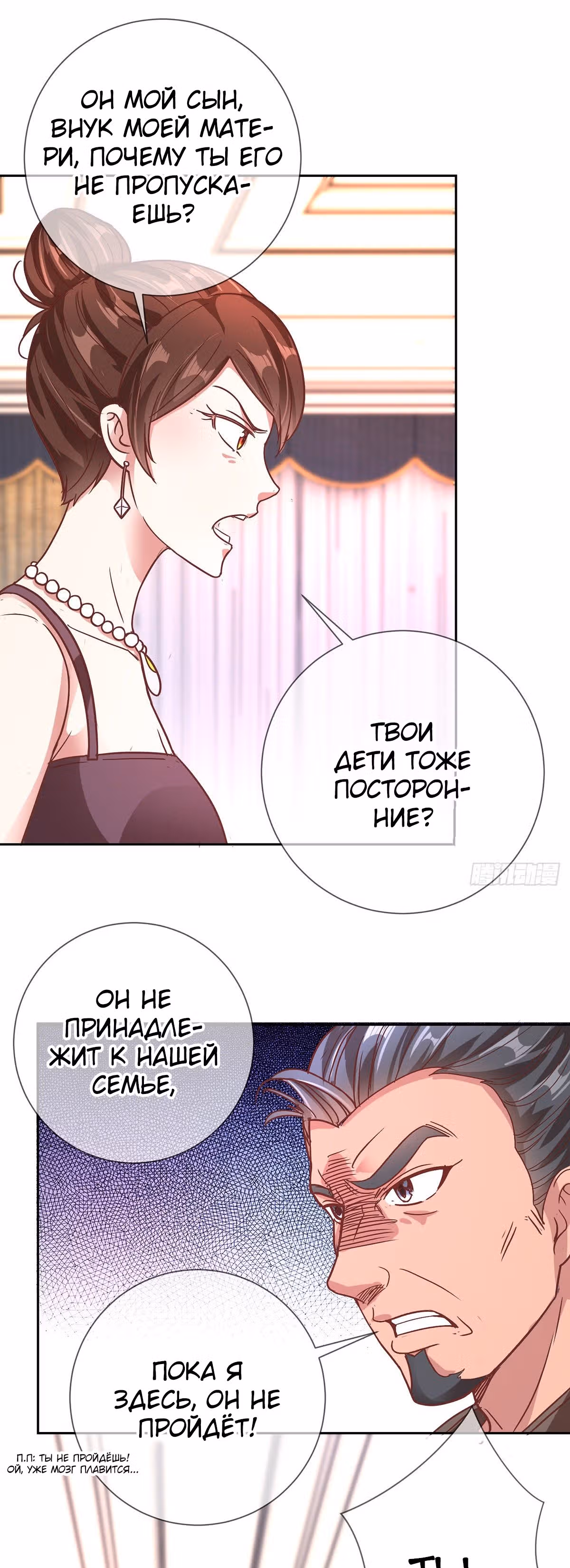 Возрождение Бессмертного Почтенного — Том 1 · Глава 4, страница 15