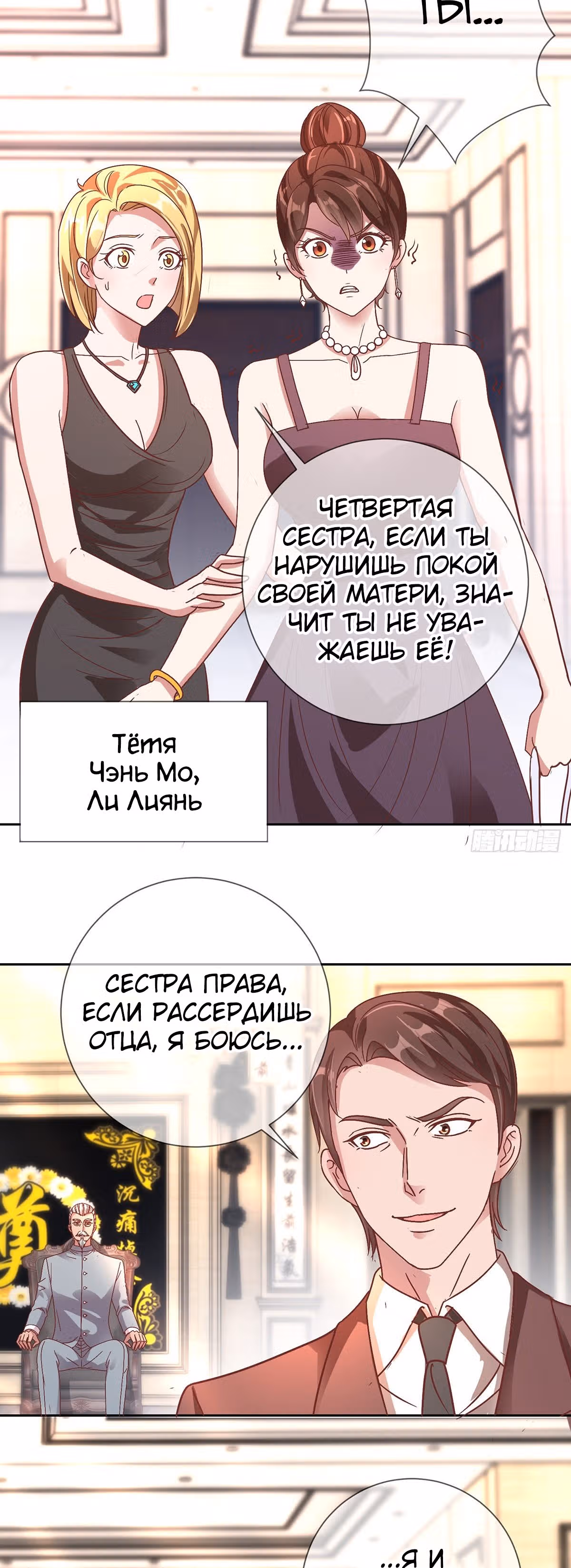 Возрождение Бессмертного Почтенного — Том 1 · Глава 4, страница 16