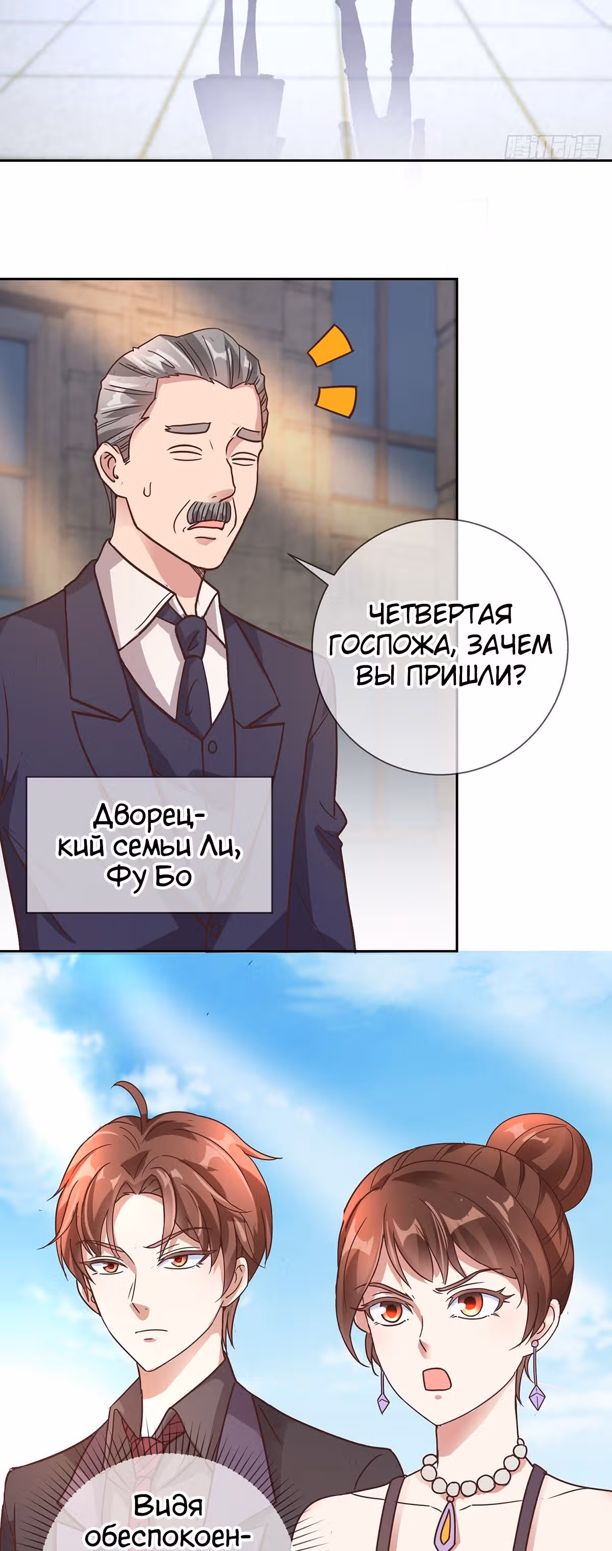 Возрождение Бессмертного Почтенного — Том 1 · Глава 4, страница 4