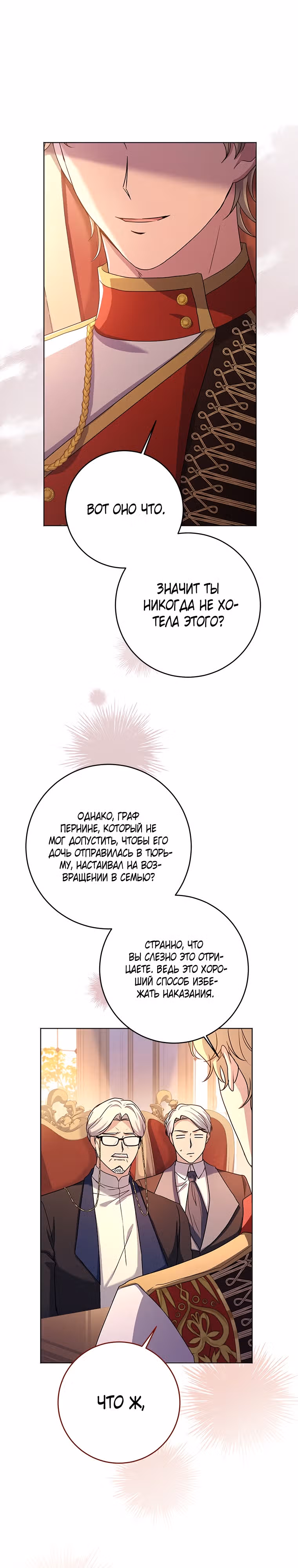 Я устроила забастовку, потому что моё время на исходе — Том 2 · Глава 58, страница 12