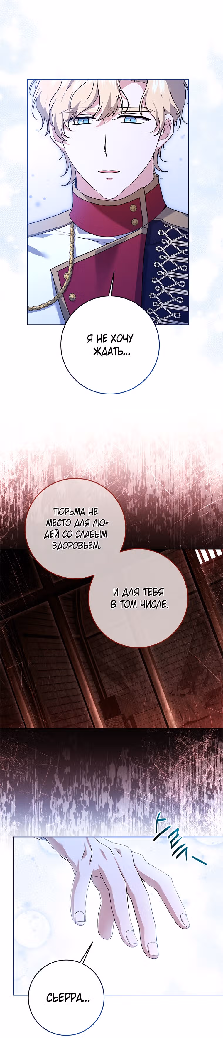 Я устроила забастовку, потому что моё время на исходе — Том 2 · Глава 58, страница 22