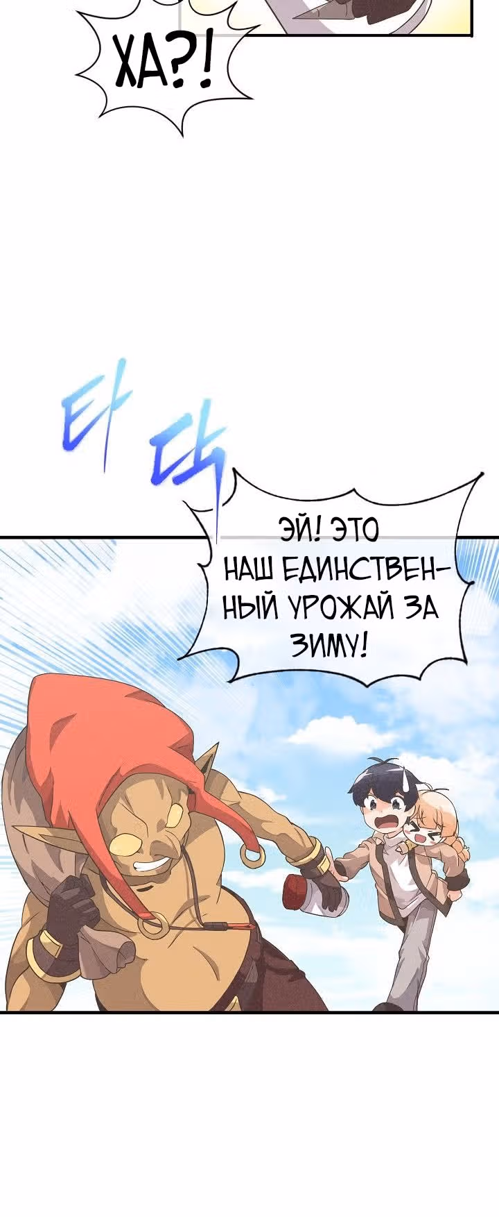 Дух Фермера — Том 1 · Глава 23, страница 20