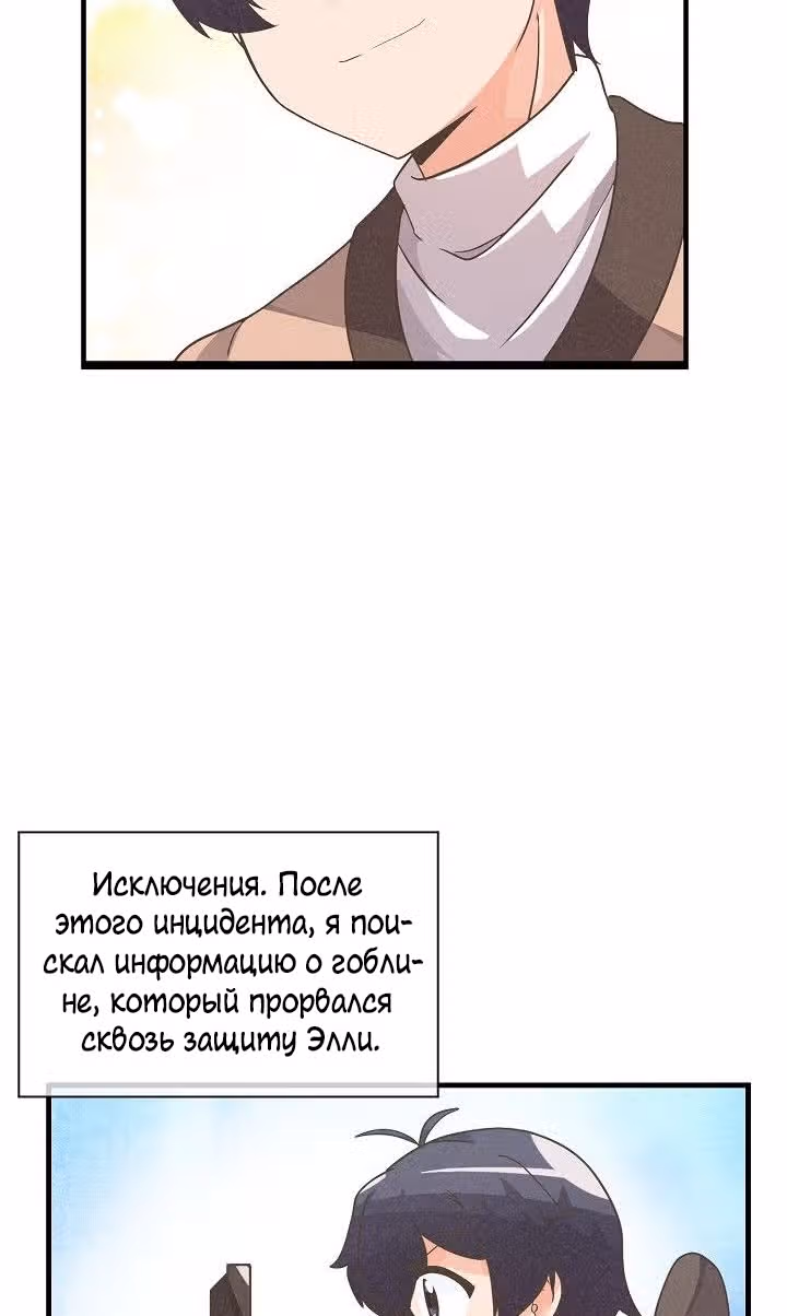 Дух Фермера — Том 1 · Глава 23, страница 32