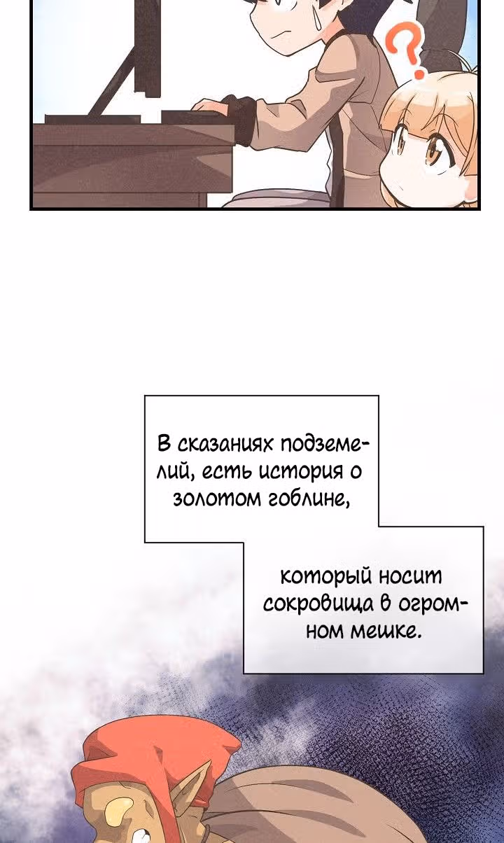Дух Фермера — Том 1 · Глава 23, страница 33