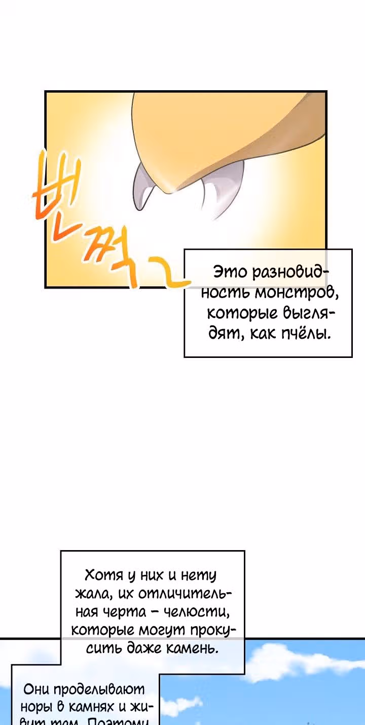 Дух Фермера — Том 1 · Глава 23, страница 51