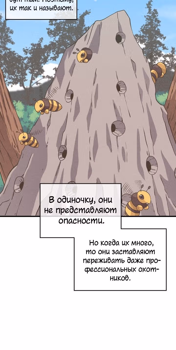 Дух Фермера — Том 1 · Глава 23, страница 52