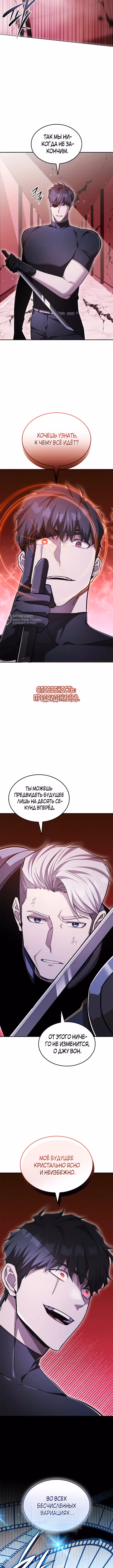 Подпишитесь на канал Ранкера — Том 2 · Глава 84, страница 11