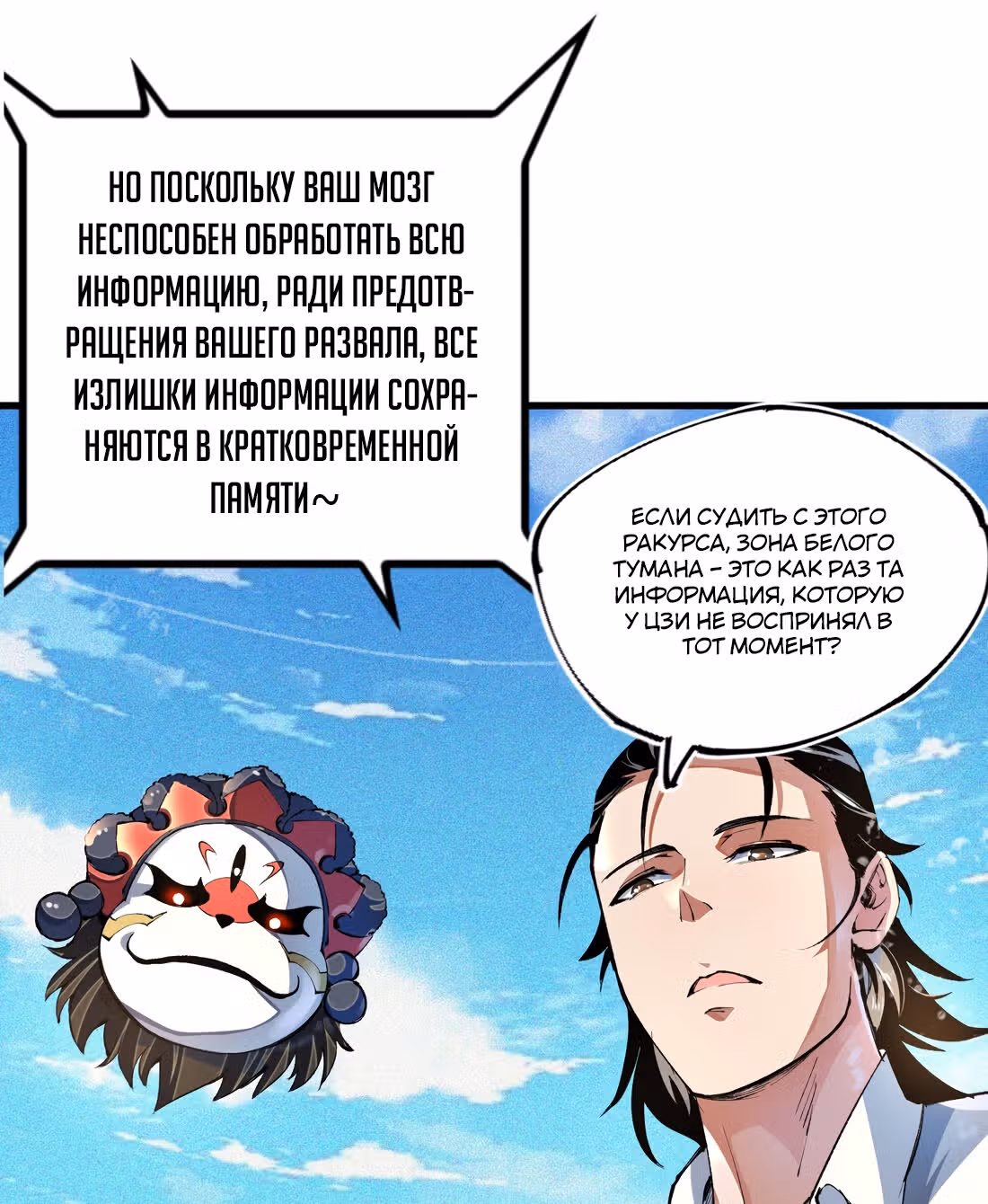 Реинкарнация наёмного убийцы — Том 1 · Глава 3, страница 36