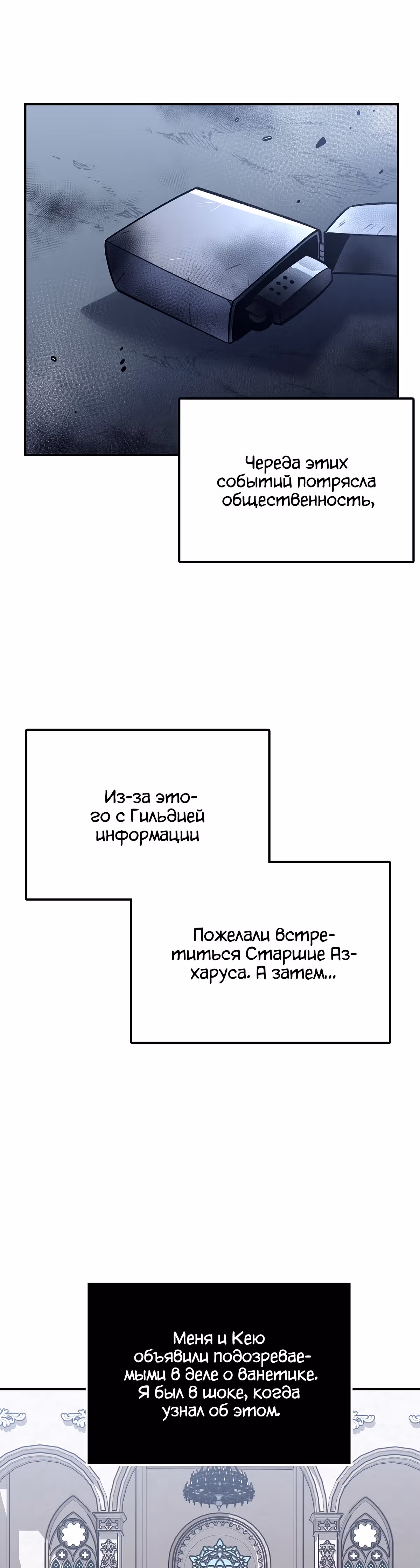 Удача в моём инвентаре — Том 1 · Глава 40, страница 3