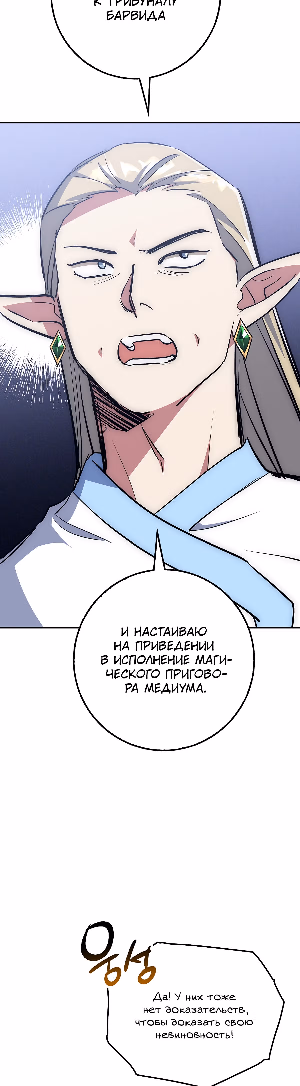 Удача в моём инвентаре — Том 1 · Глава 40, страница 24