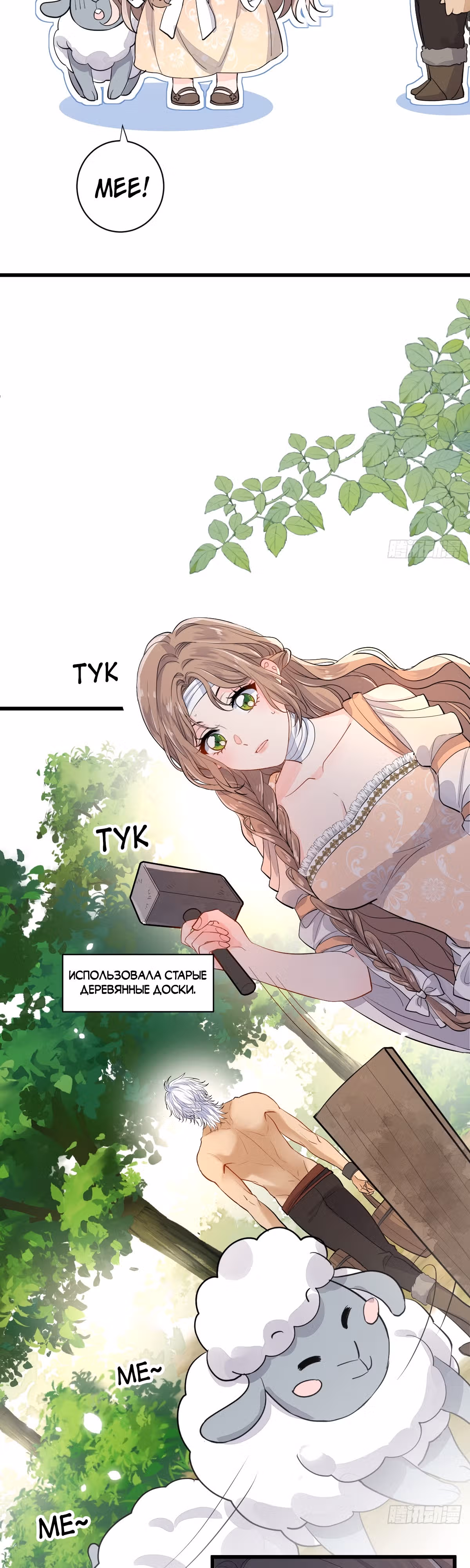 Любовь в период полнолуния — Том 1 · Глава 11, страница 11