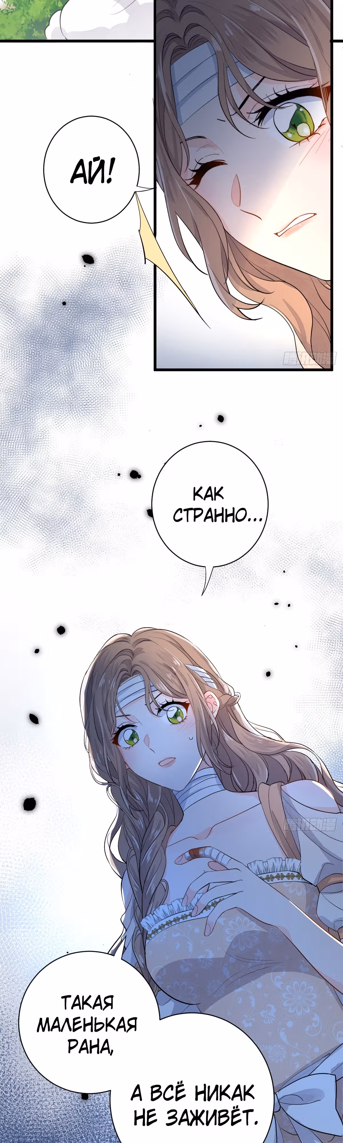Любовь в период полнолуния — Том 1 · Глава 11, страница 12
