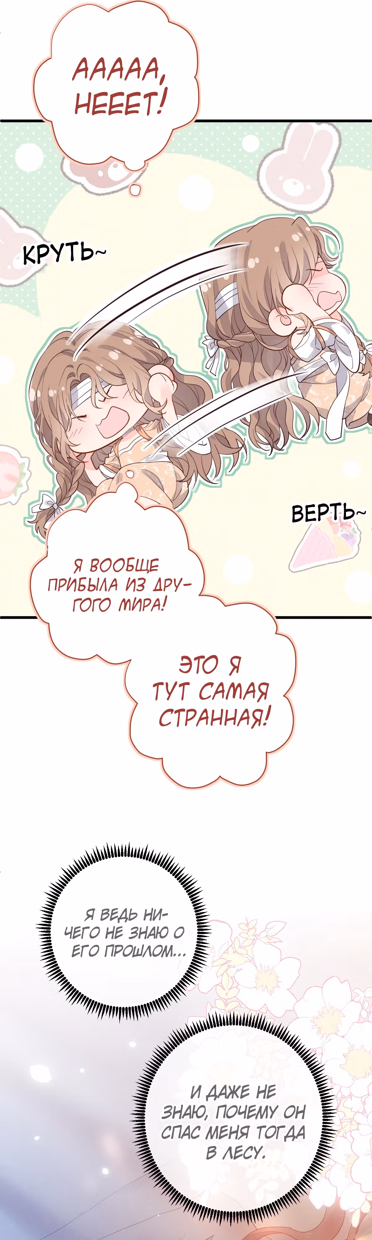 Любовь в период полнолуния — Том 1 · Глава 11, страница 22