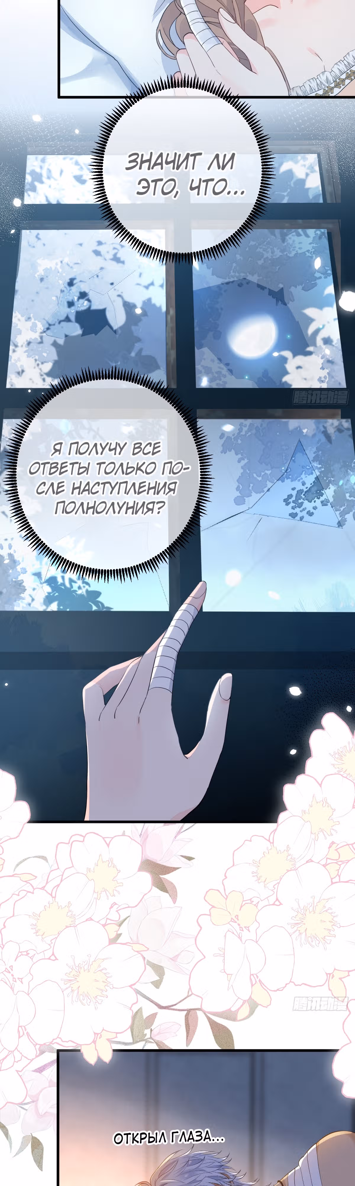 Любовь в период полнолуния — Том 1 · Глава 11, страница 24