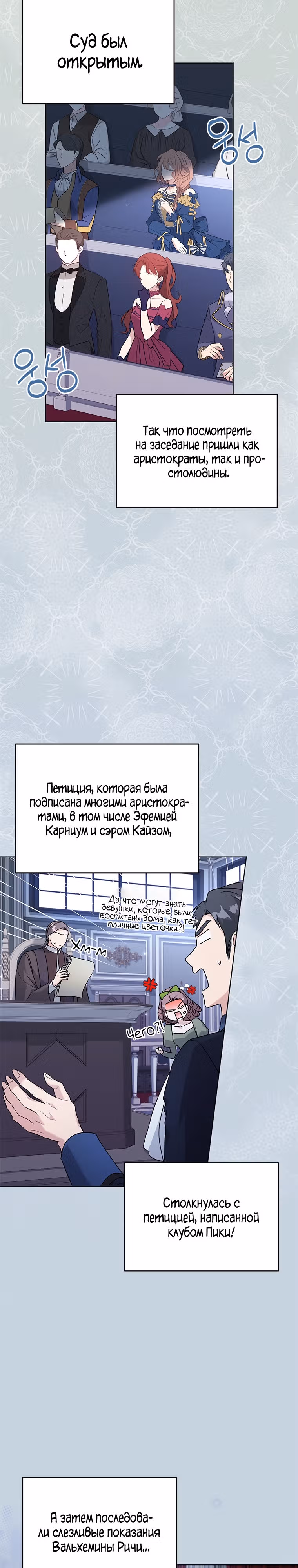 Я устроила забастовку, потому что моё время на исходе — Том 2 · Глава 59, страница 16