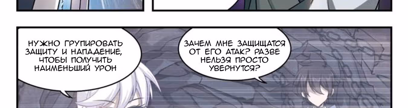 Виртуальный Мир: Боевой маг — Том 1 · Глава 21, страница 3