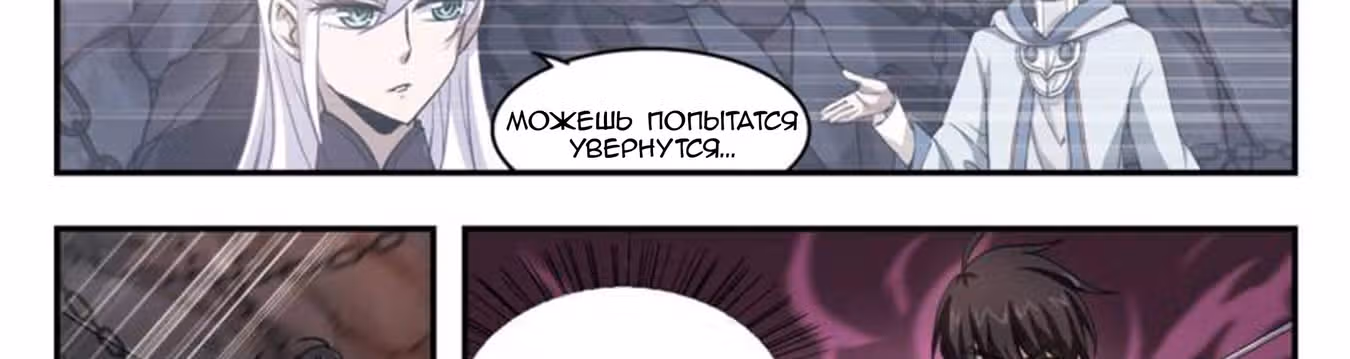 Виртуальный Мир: Боевой маг — Том 1 · Глава 21, страница 4