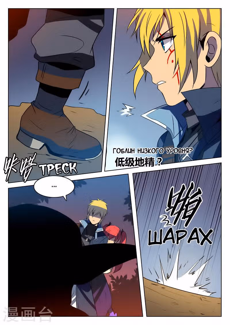 Танец Дракона — Том 1 · Глава 3, страница 8