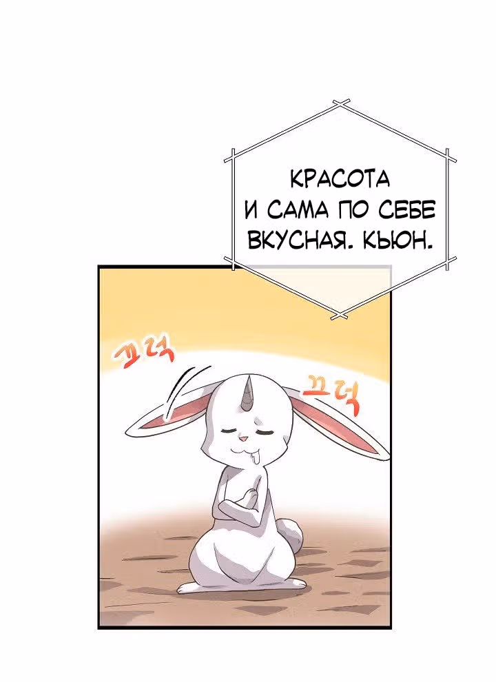 Дух Фермера — Том 1 · Глава 24, страница 30