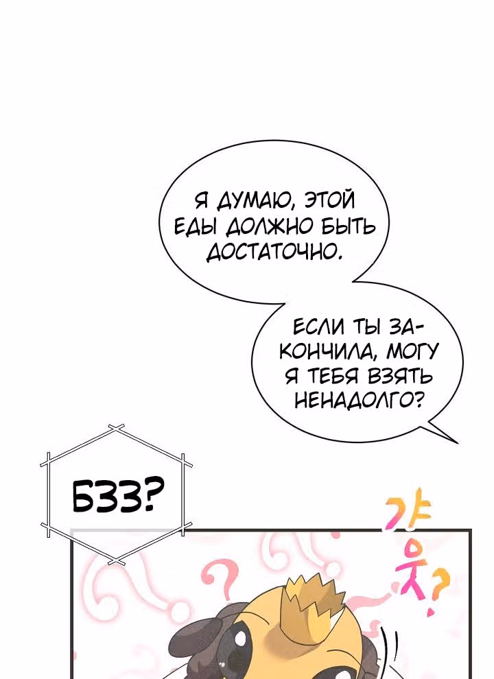Дух Фермера — Том 1 · Глава 24, страница 31