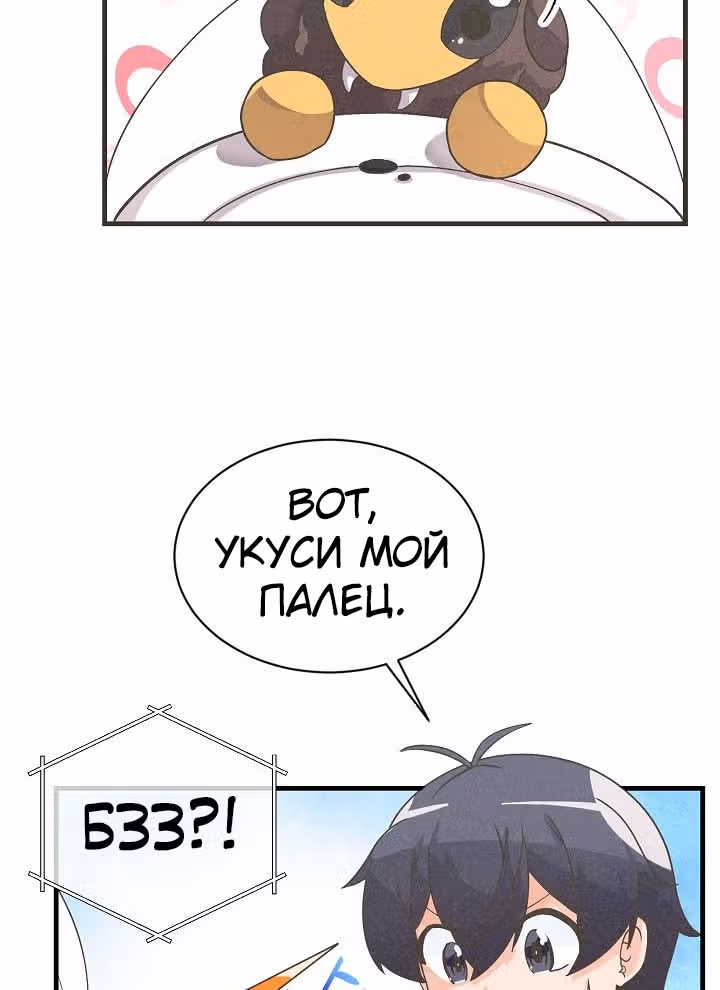 Дух Фермера — Том 1 · Глава 24, страница 32