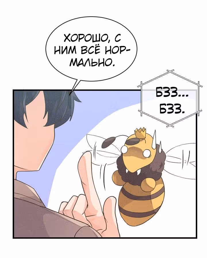 Дух Фермера — Том 1 · Глава 24, страница 37