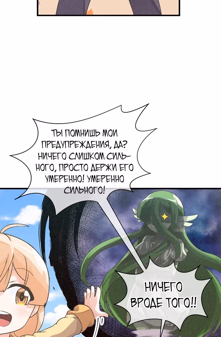 Дух Фермера — Том 1 · Глава 24, страница 52