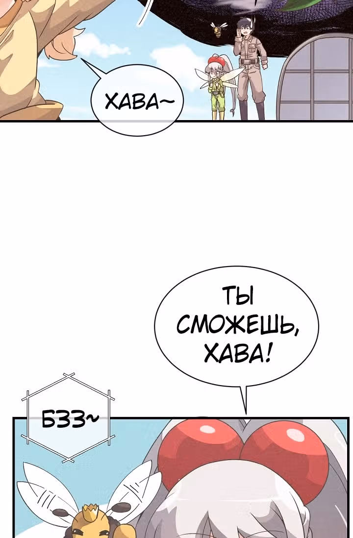 Дух Фермера — Том 1 · Глава 24, страница 53