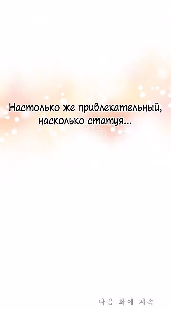 Дух Фермера — Том 1 · Глава 24, страница 74