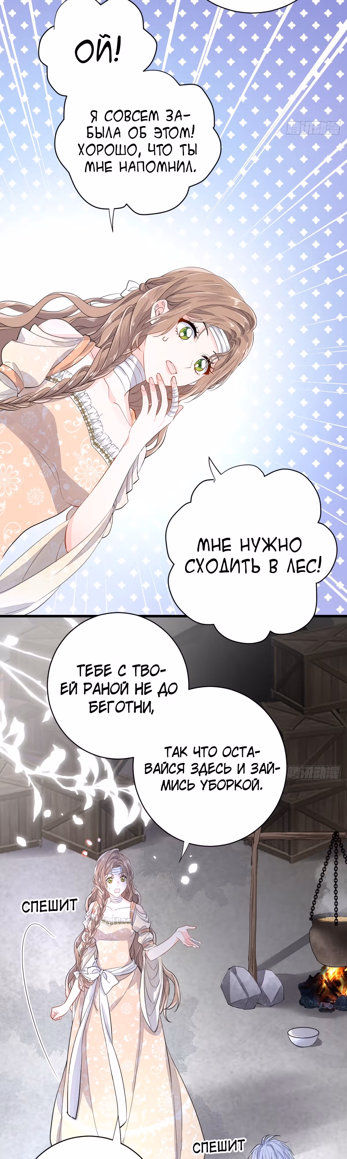 Любовь в период полнолуния — Том 1 · Глава 12, страница 15
