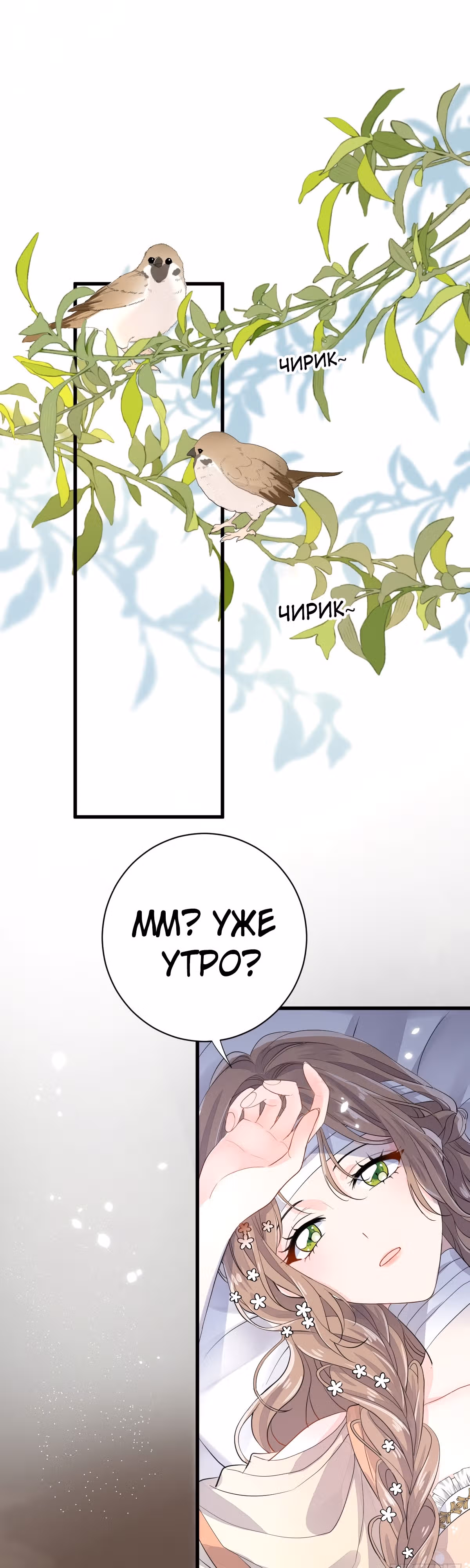 Любовь в период полнолуния — Том 1 · Глава 12, страница 3